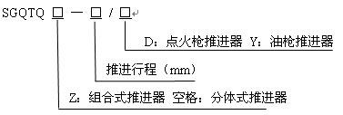 氣動(dòng)推進(jìn)器型號(hào).jpg